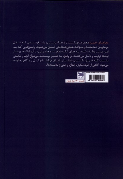 نجواهای جزیره